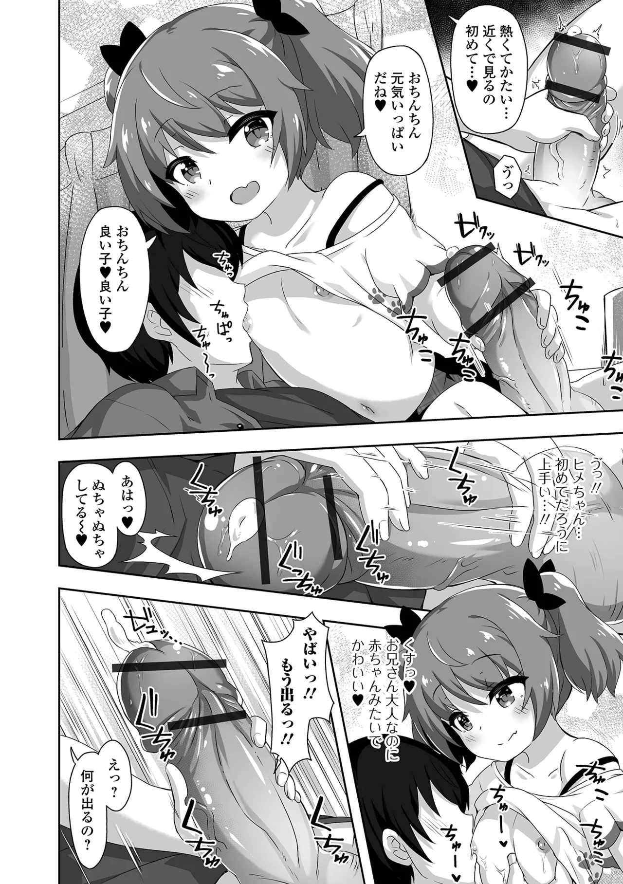 はつこいりとるのーと - Page 8