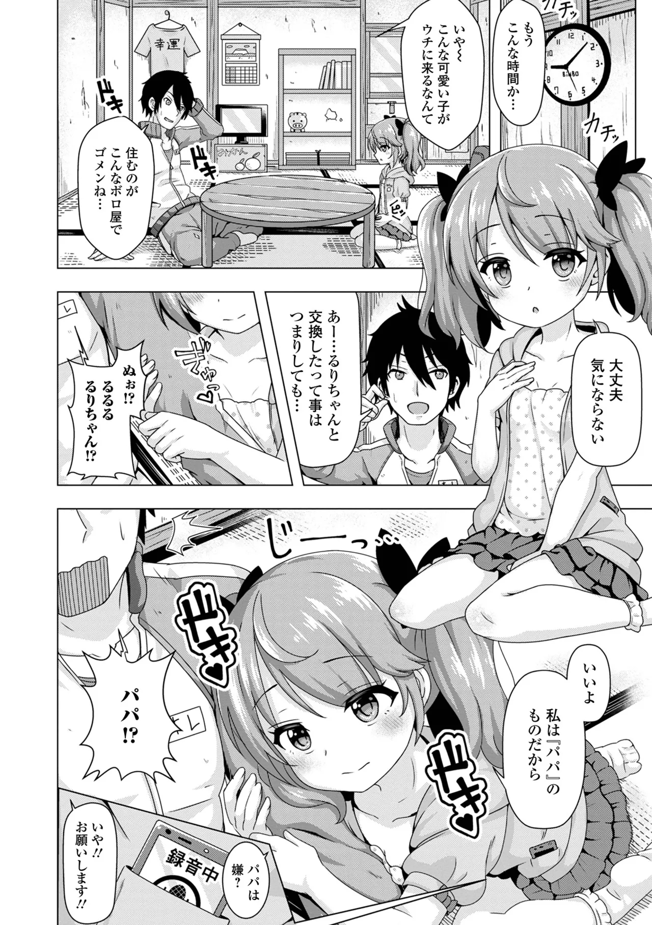 はつこいりとるのーと - Page 84