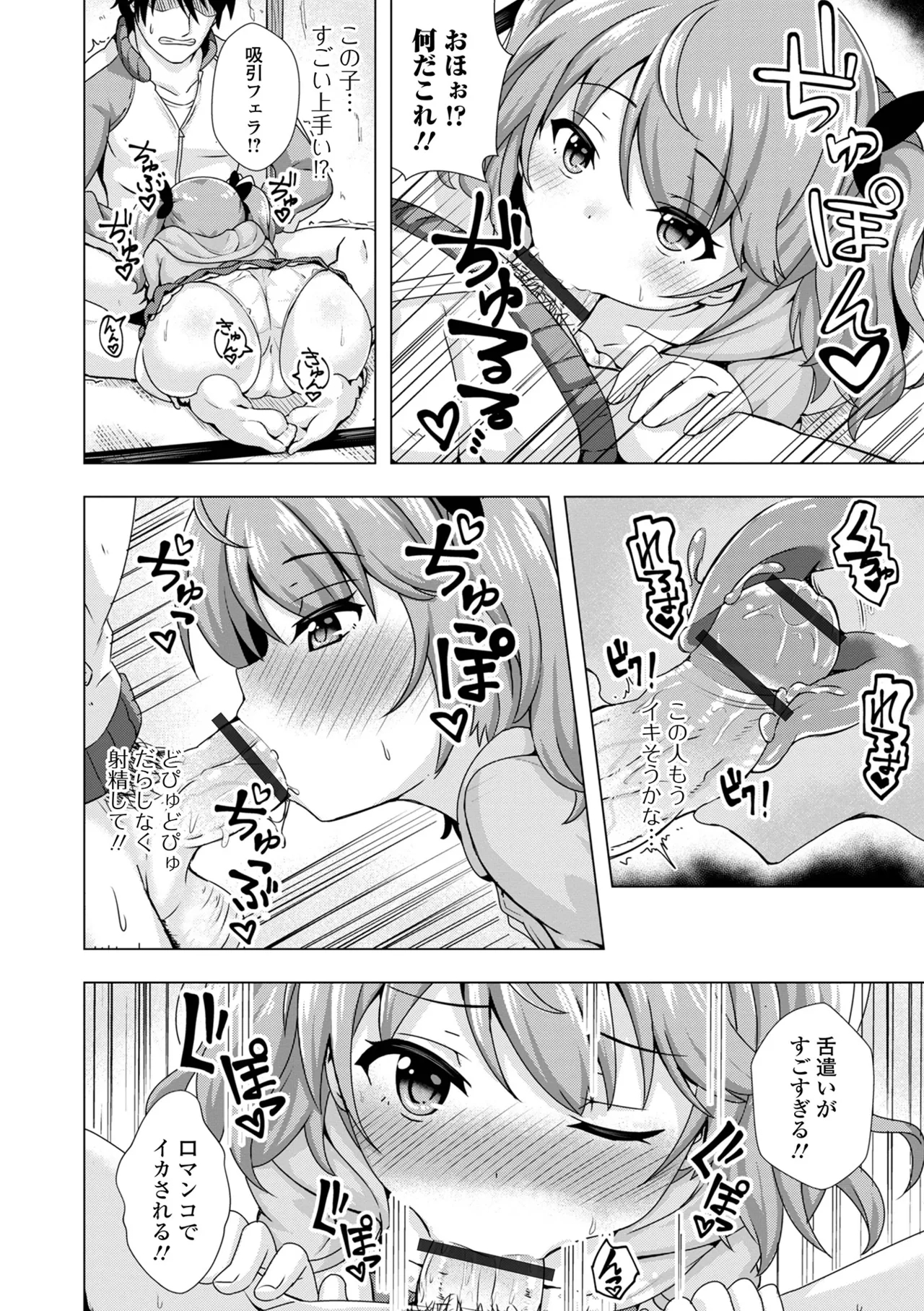 はつこいりとるのーと - Page 86