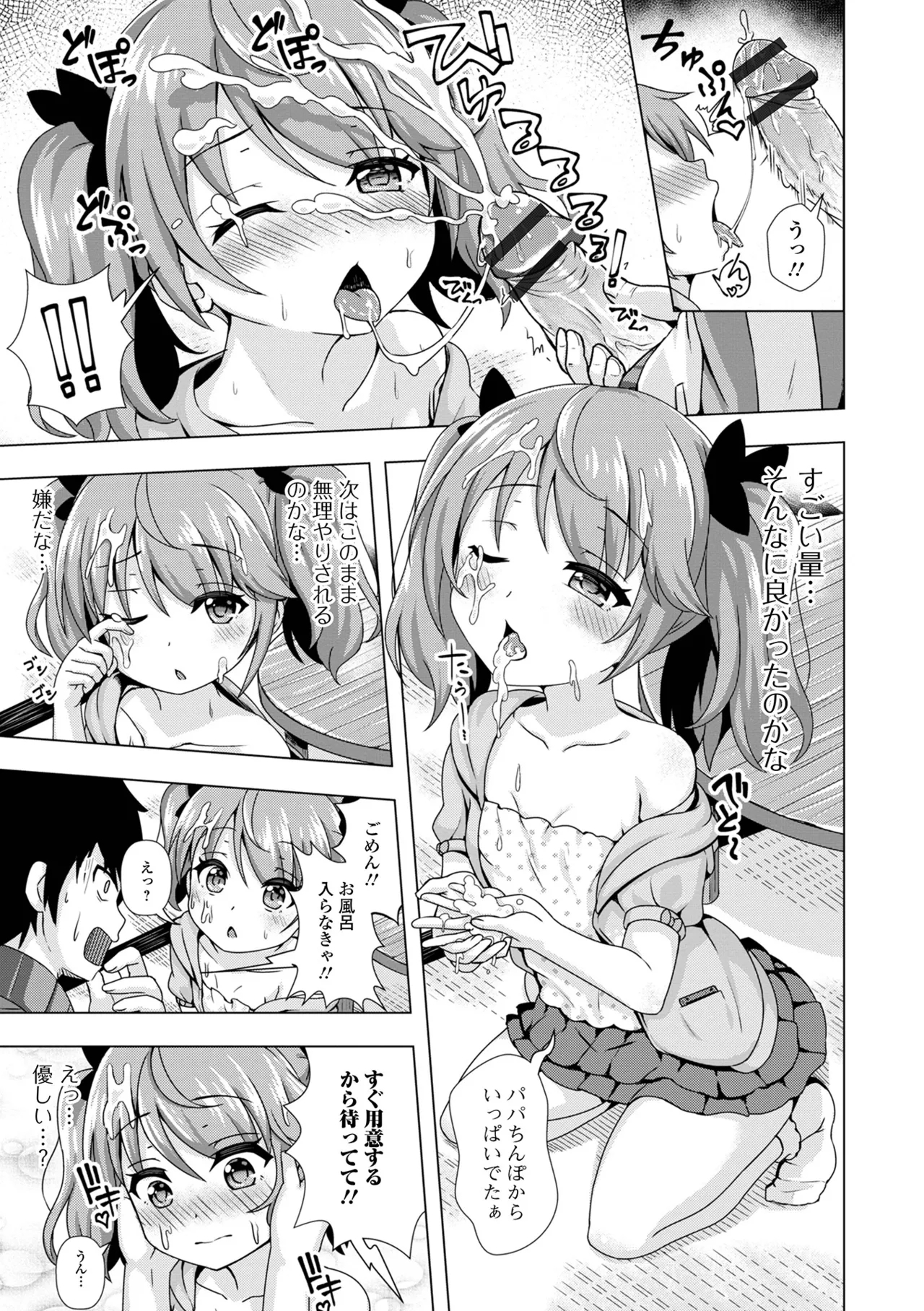 はつこいりとるのーと - Page 87