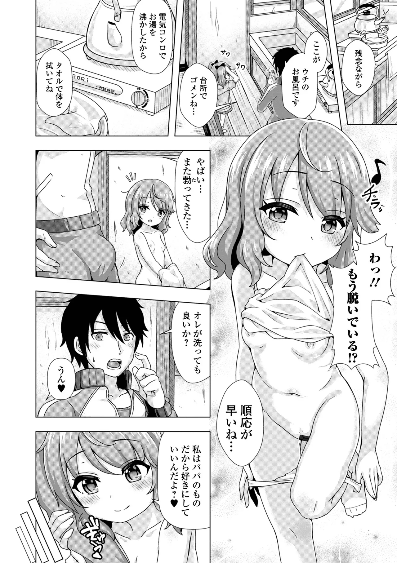 はつこいりとるのーと - Page 88