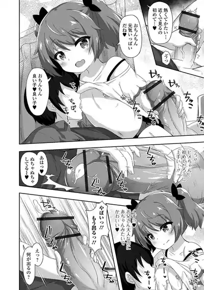 はつこいりとるのーと 8