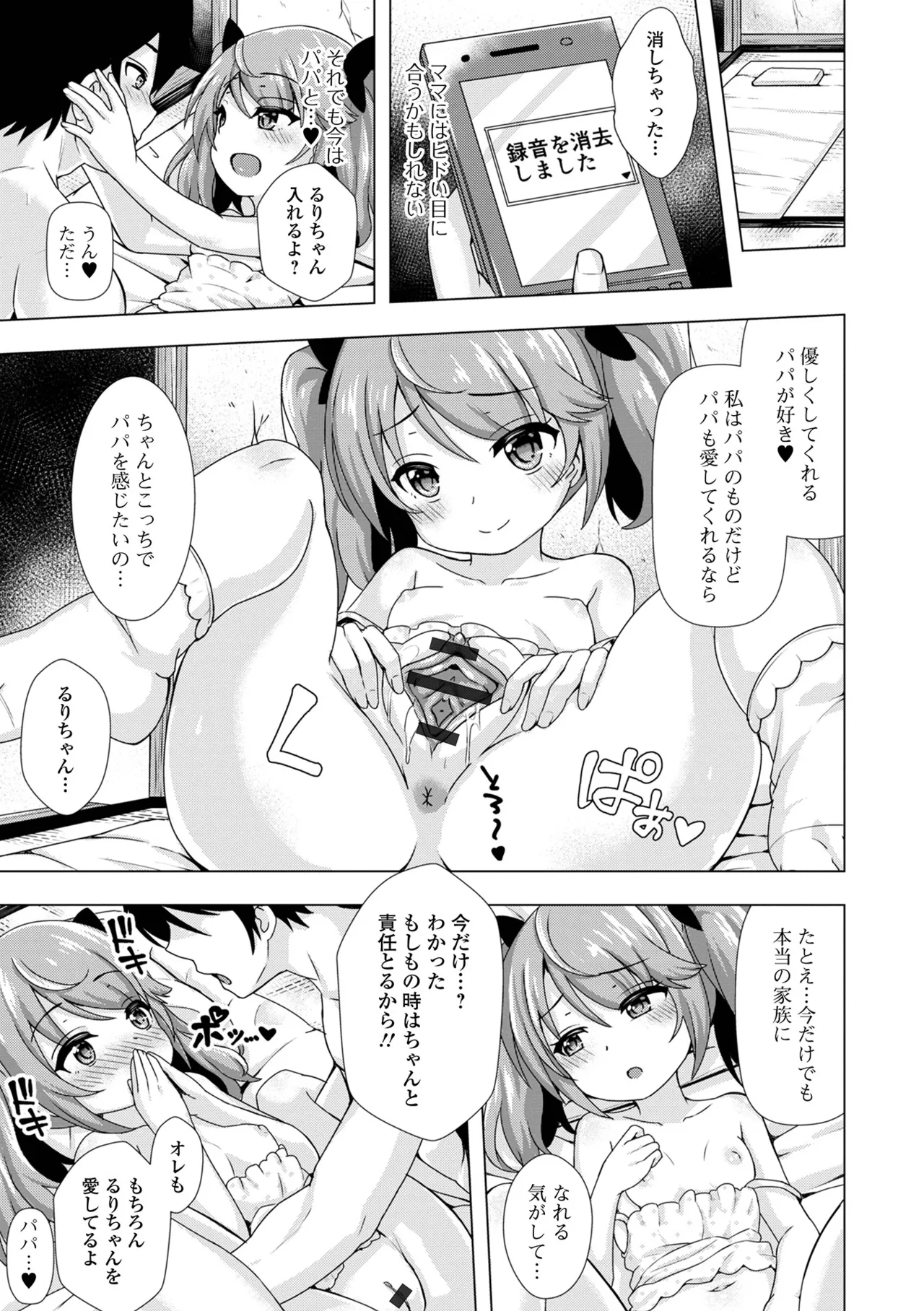 はつこいりとるのーと - Page 93