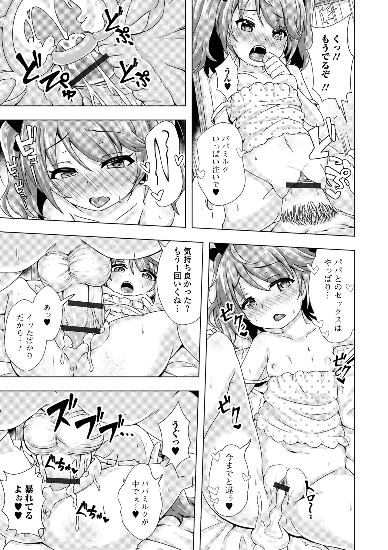 はつこいりとるのーと - Page 95