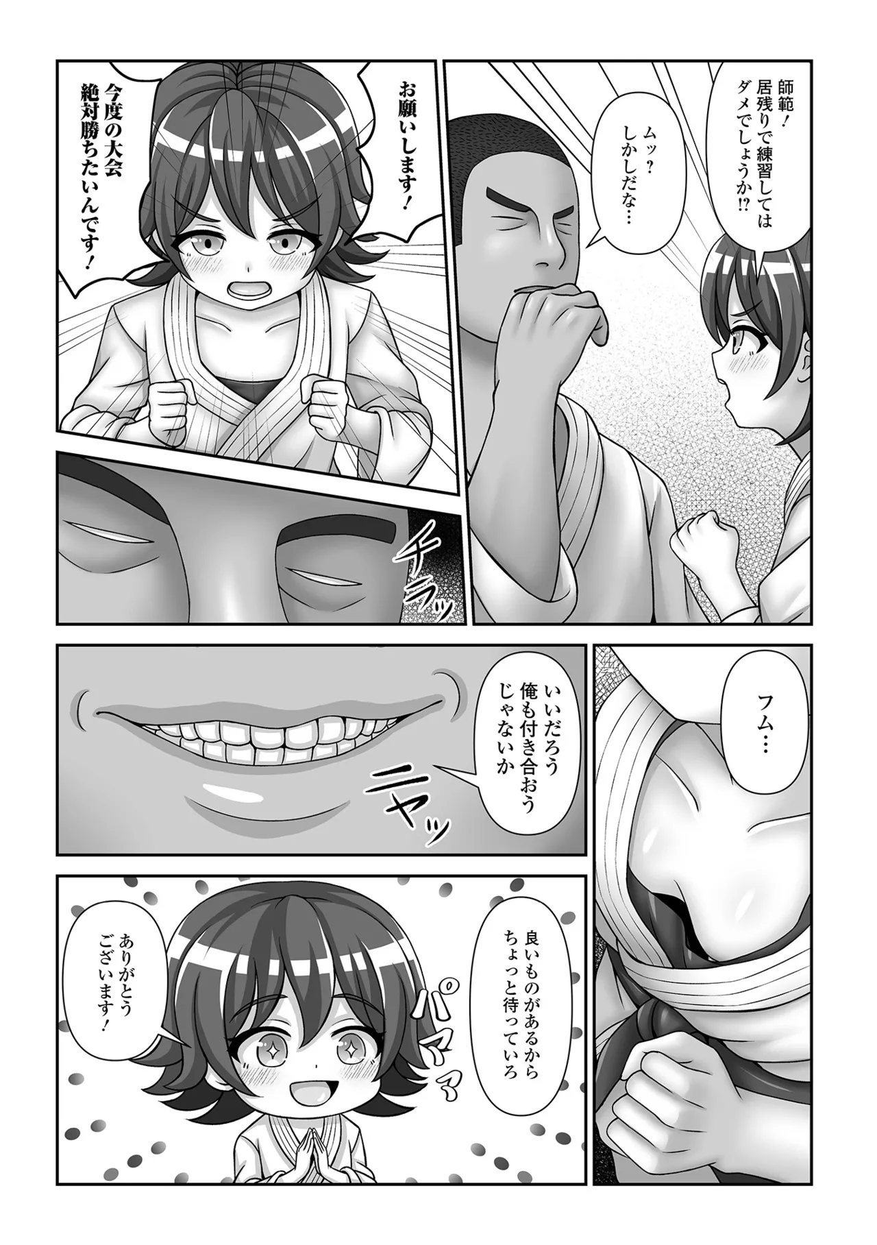 ヒプノ性活ダイアリー - Page 20