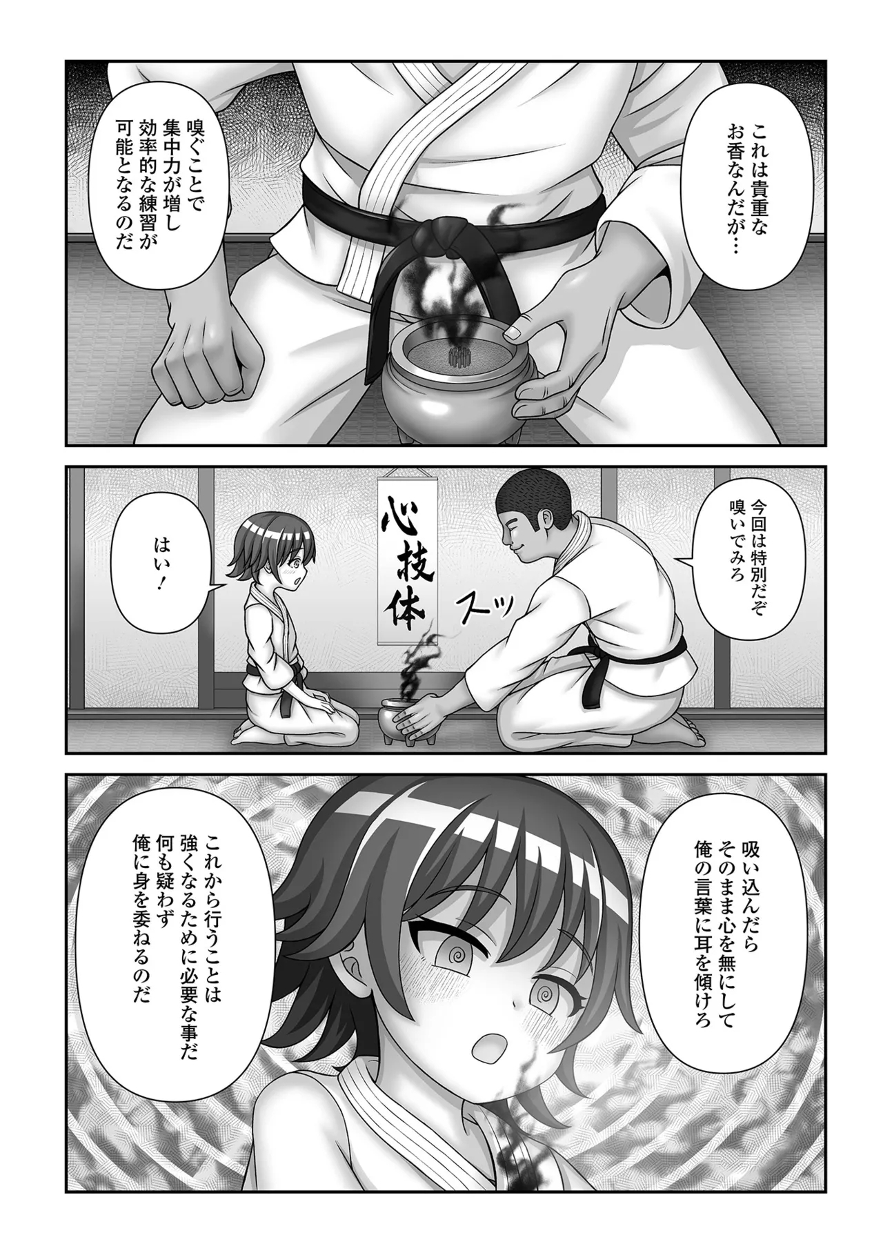 ヒプノ性活ダイアリー - Page 21