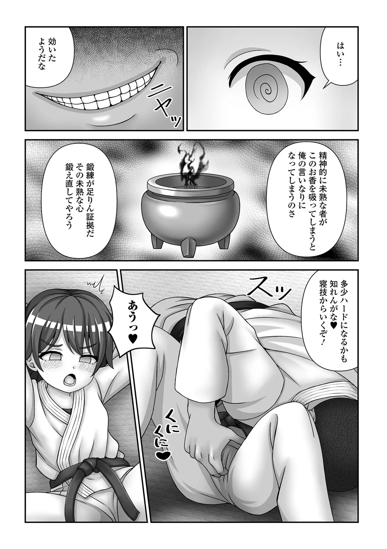 ヒプノ性活ダイアリー - Page 22