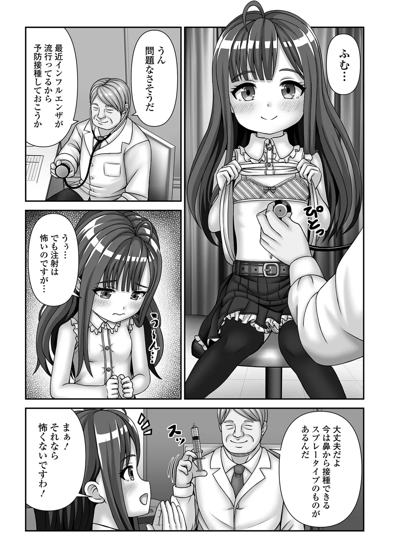 ヒプノ性活ダイアリー - Page 4