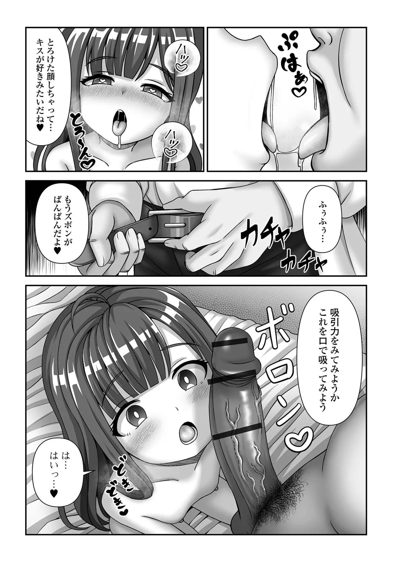 ヒプノ性活ダイアリー - Page 8