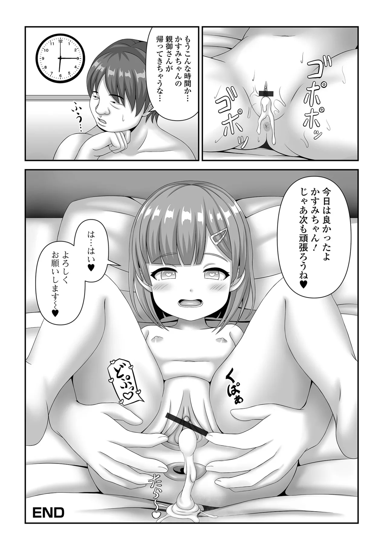 ヒプノ性活ダイアリー - Page 82