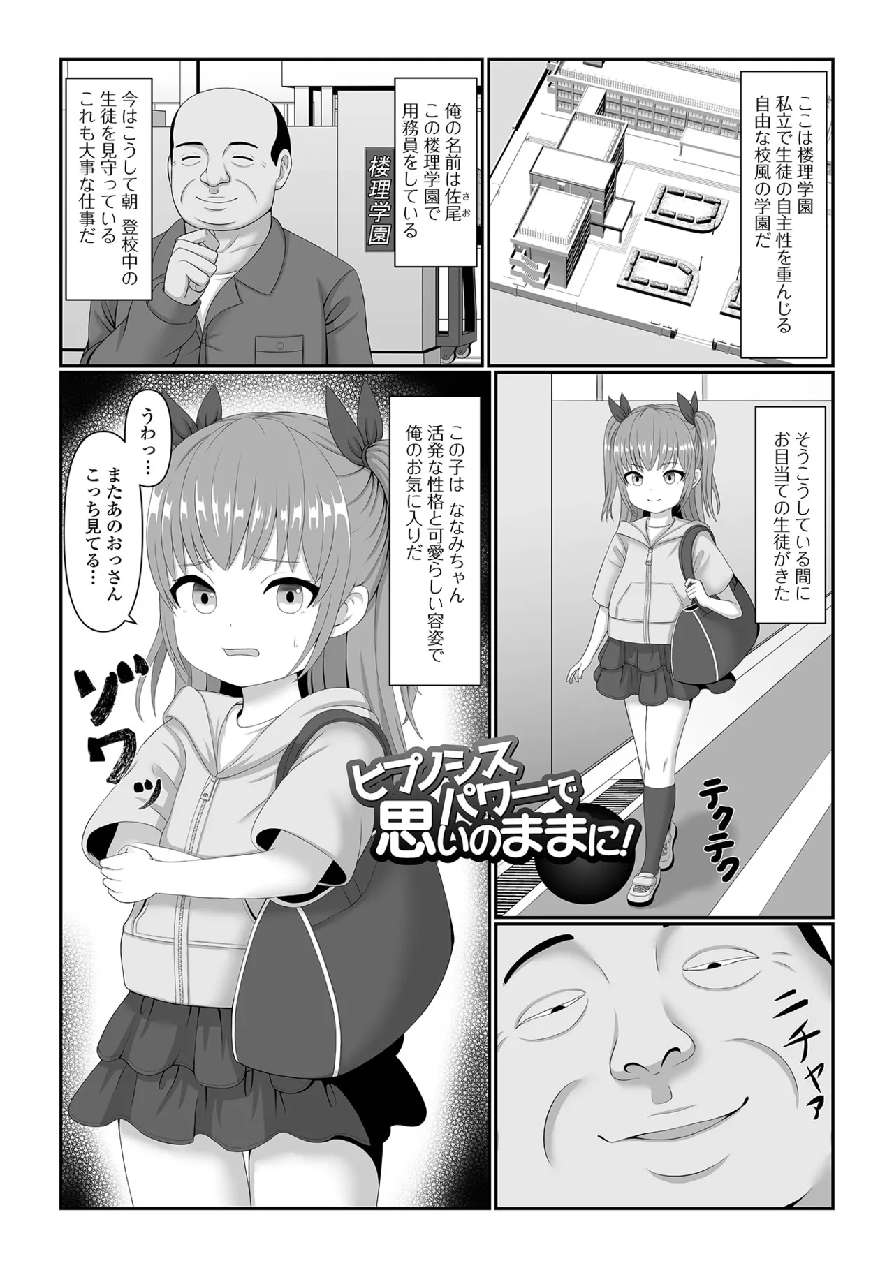 ヒプノ性活ダイアリー - Page 83