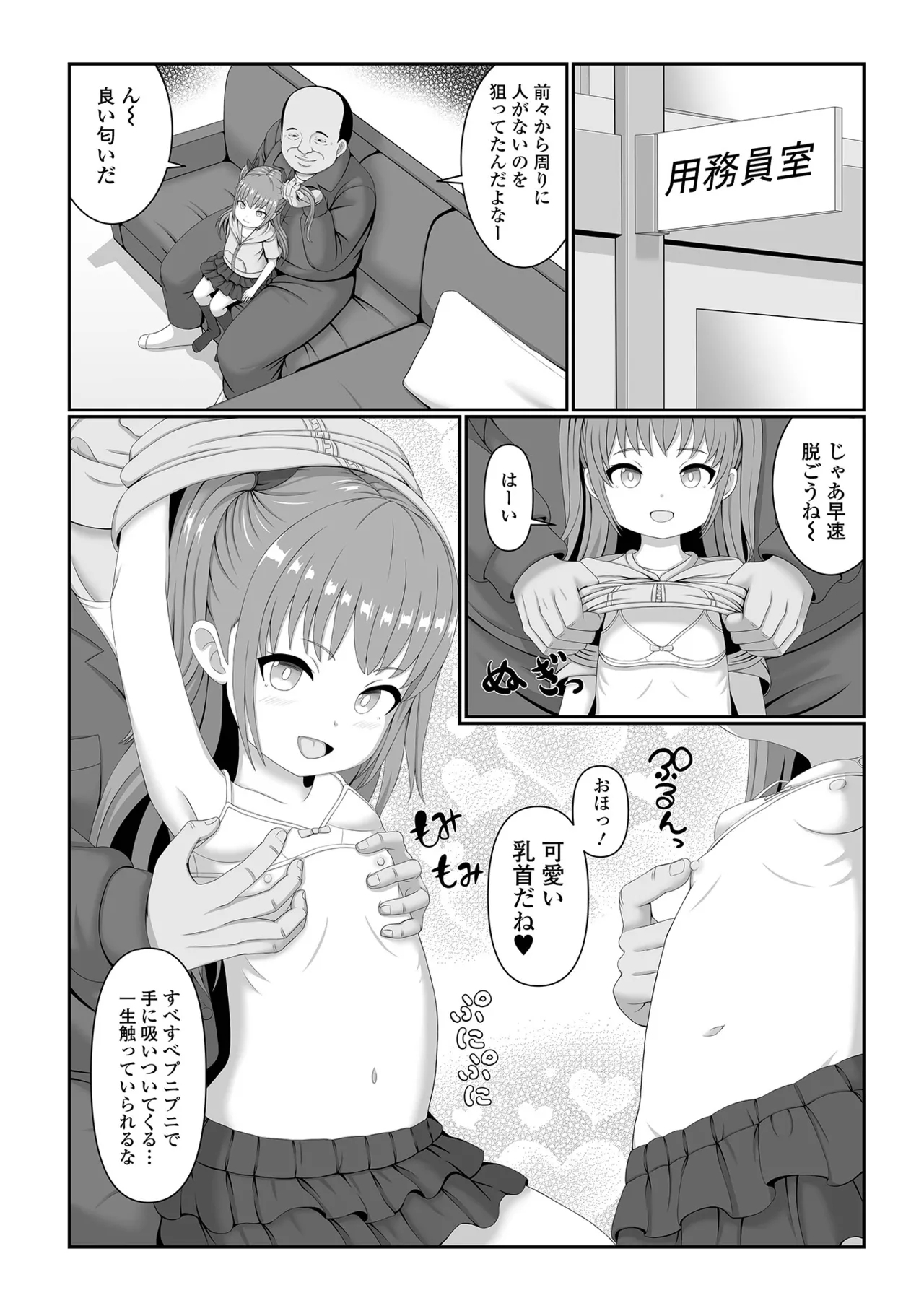 ヒプノ性活ダイアリー - Page 85