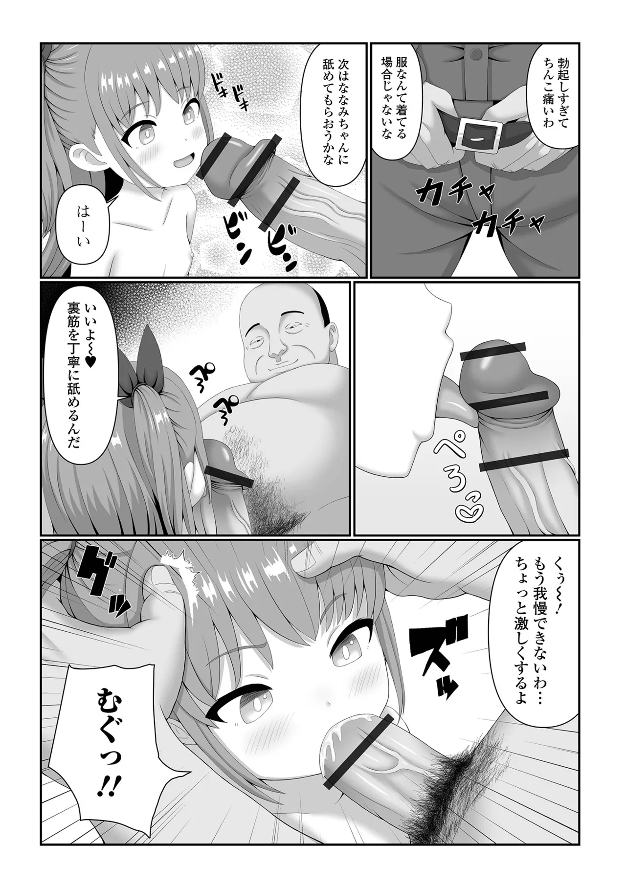 ヒプノ性活ダイアリー - Page 88