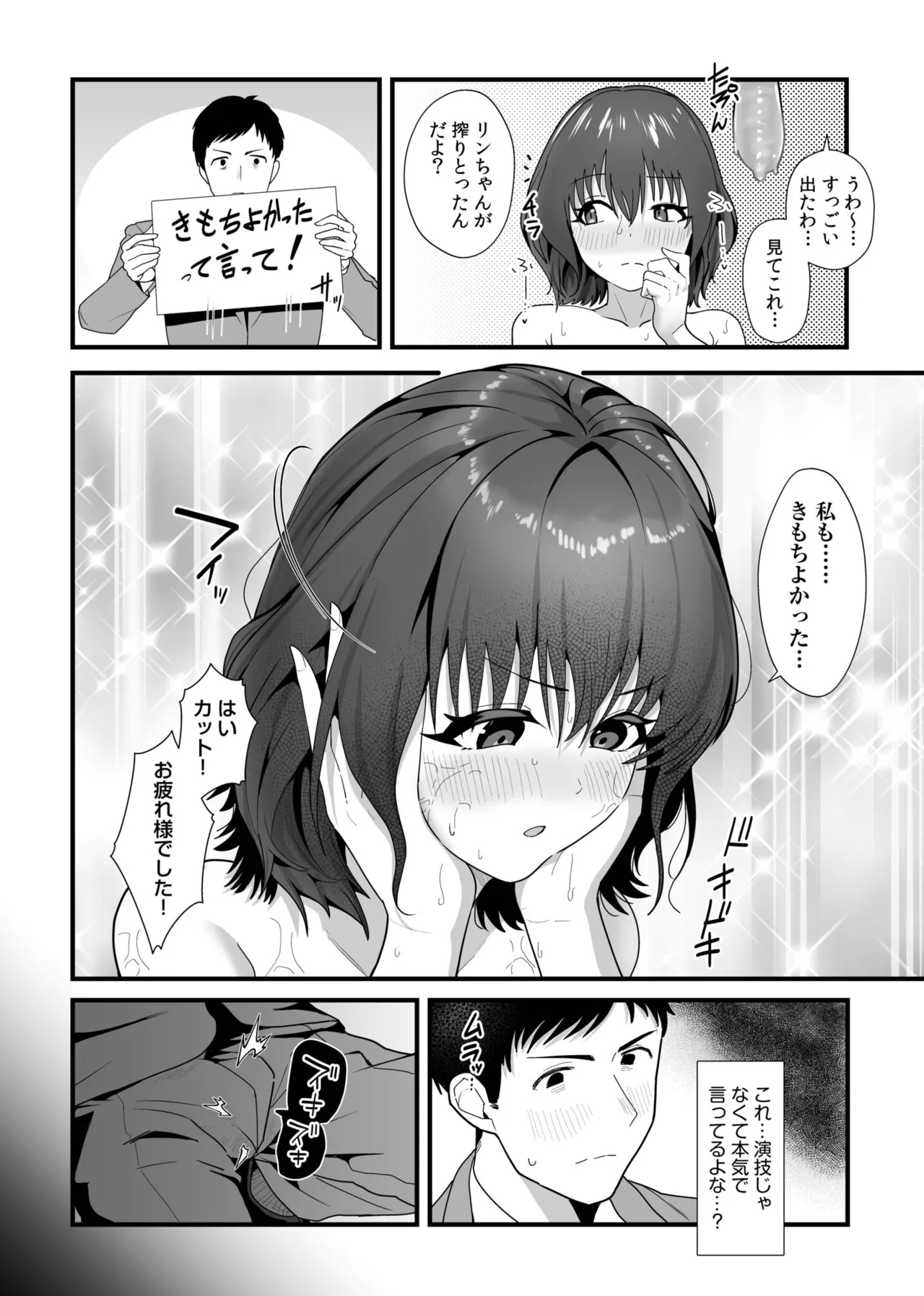 オンナはミンナ押しに弱い。（1） - Page 24