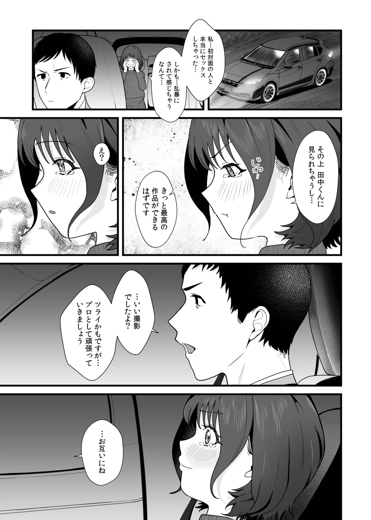 オンナはミンナ押しに弱い。（1） - Page 25