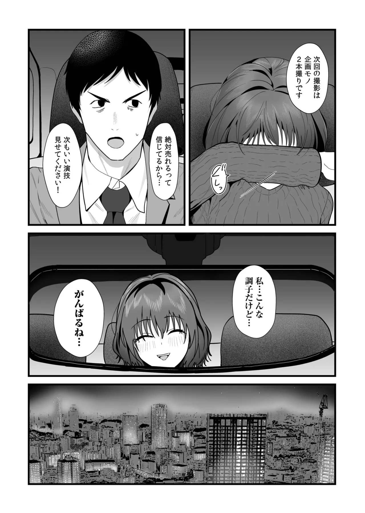 オンナはミンナ押しに弱い。（1） - Page 26