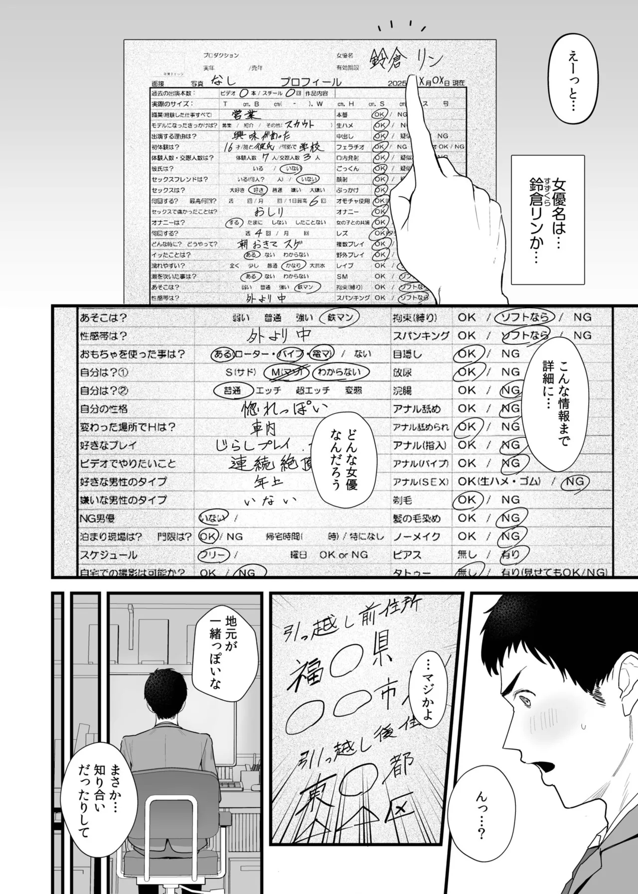 オンナはミンナ押しに弱い。（1） - Page 4