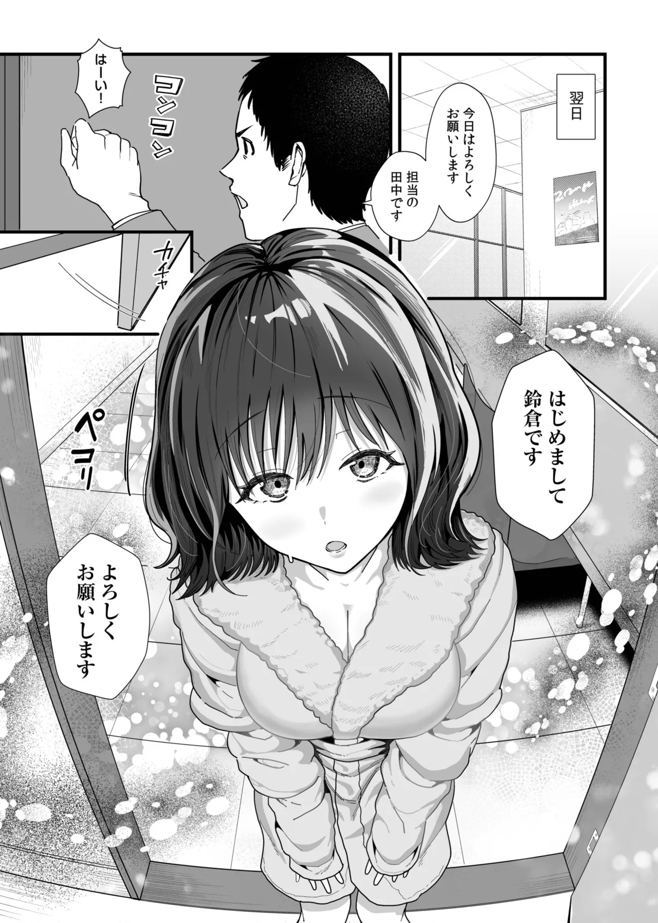 オンナはミンナ押しに弱い。（1） - Page 5