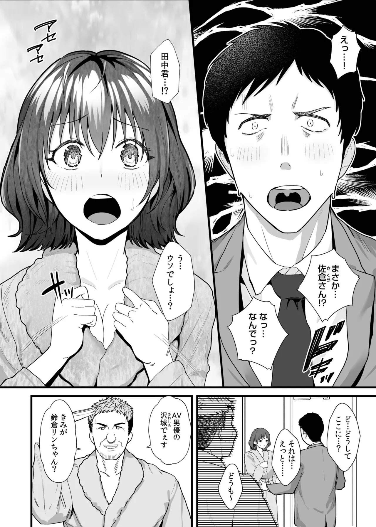 オンナはミンナ押しに弱い。（1） - Page 6