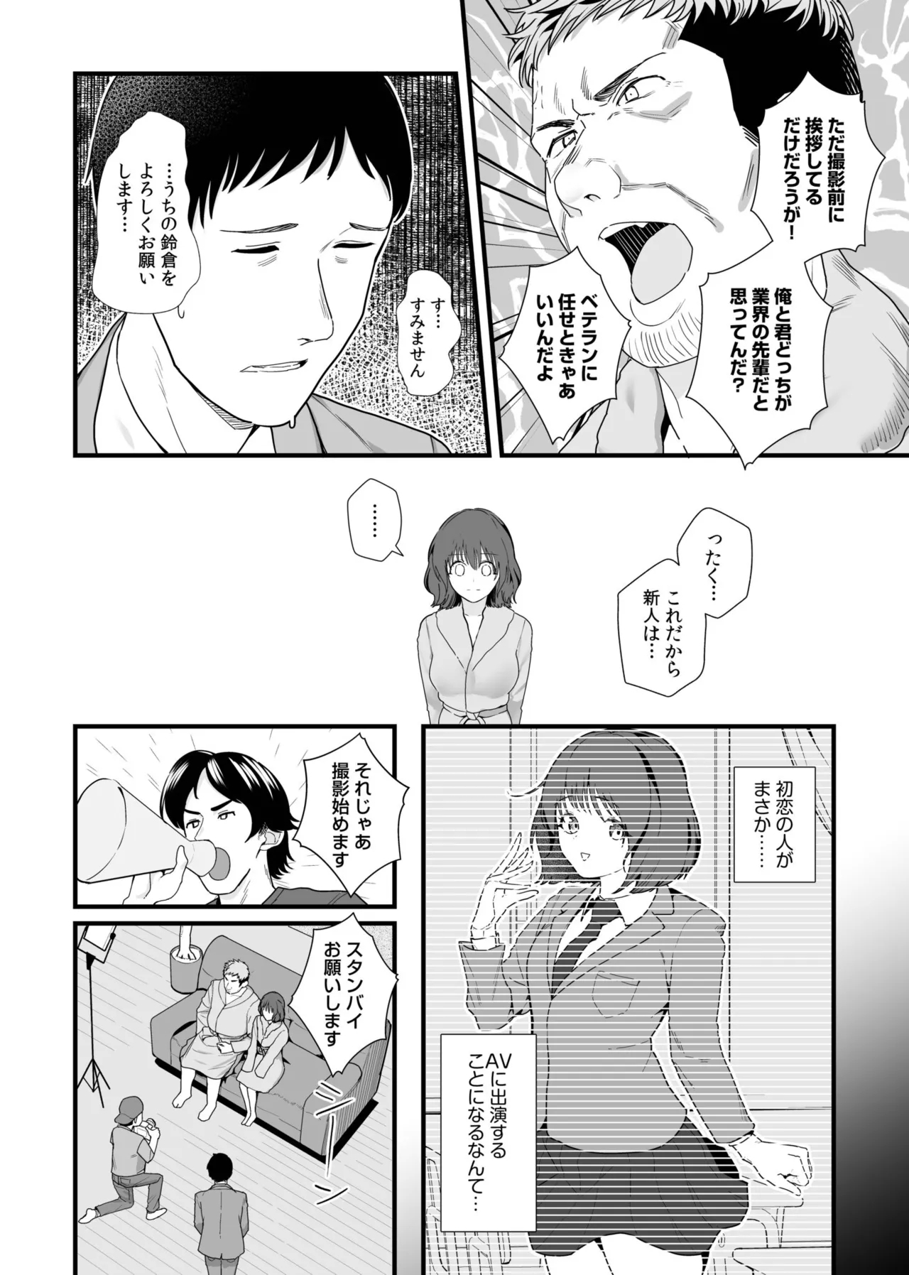 オンナはミンナ押しに弱い。（1） - Page 8