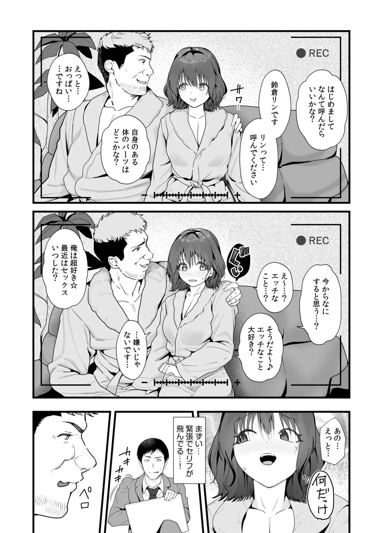 オンナはミンナ押しに弱い。（1） - Page 9