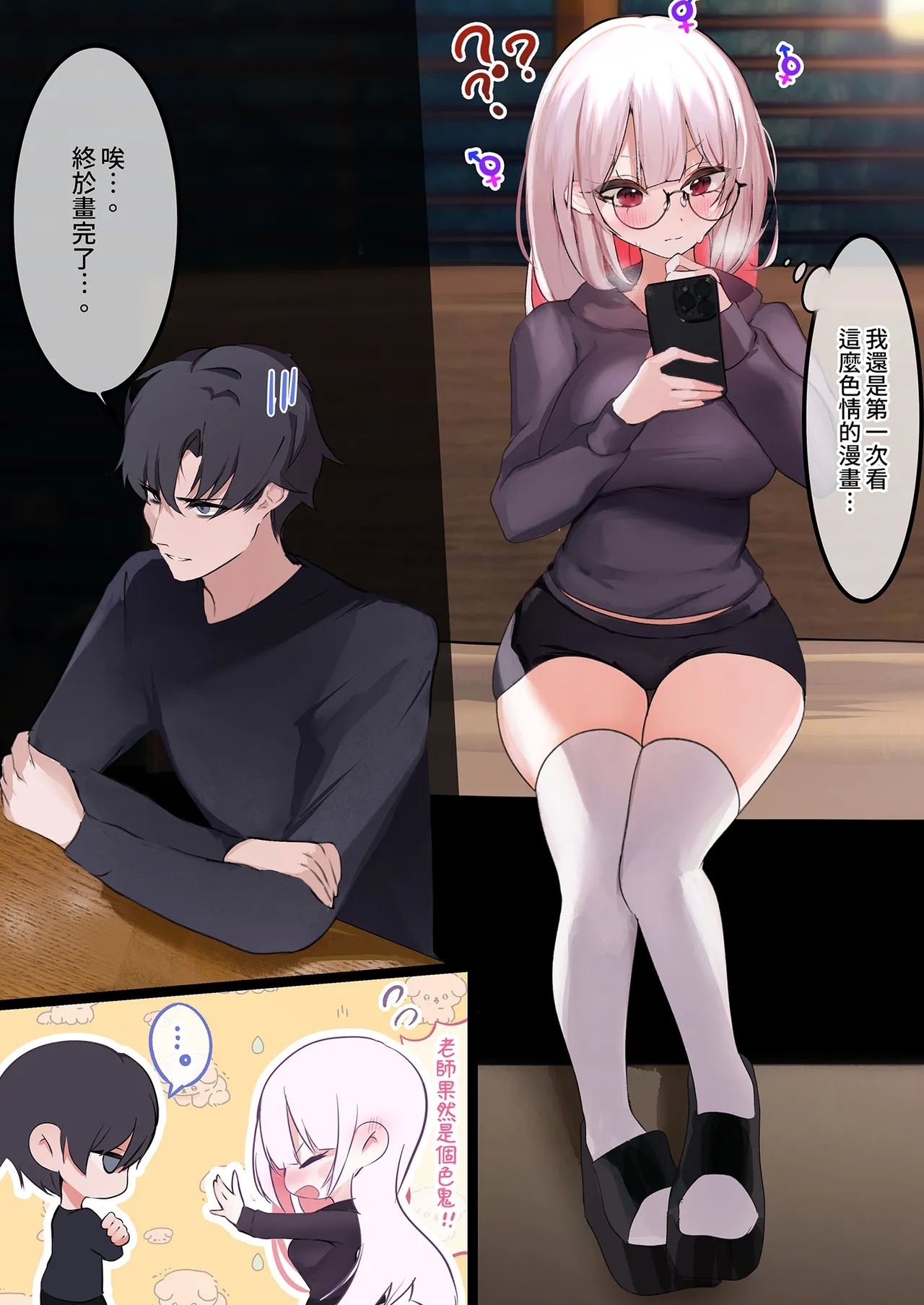 同人作家×コスプレイヤー - Page 12