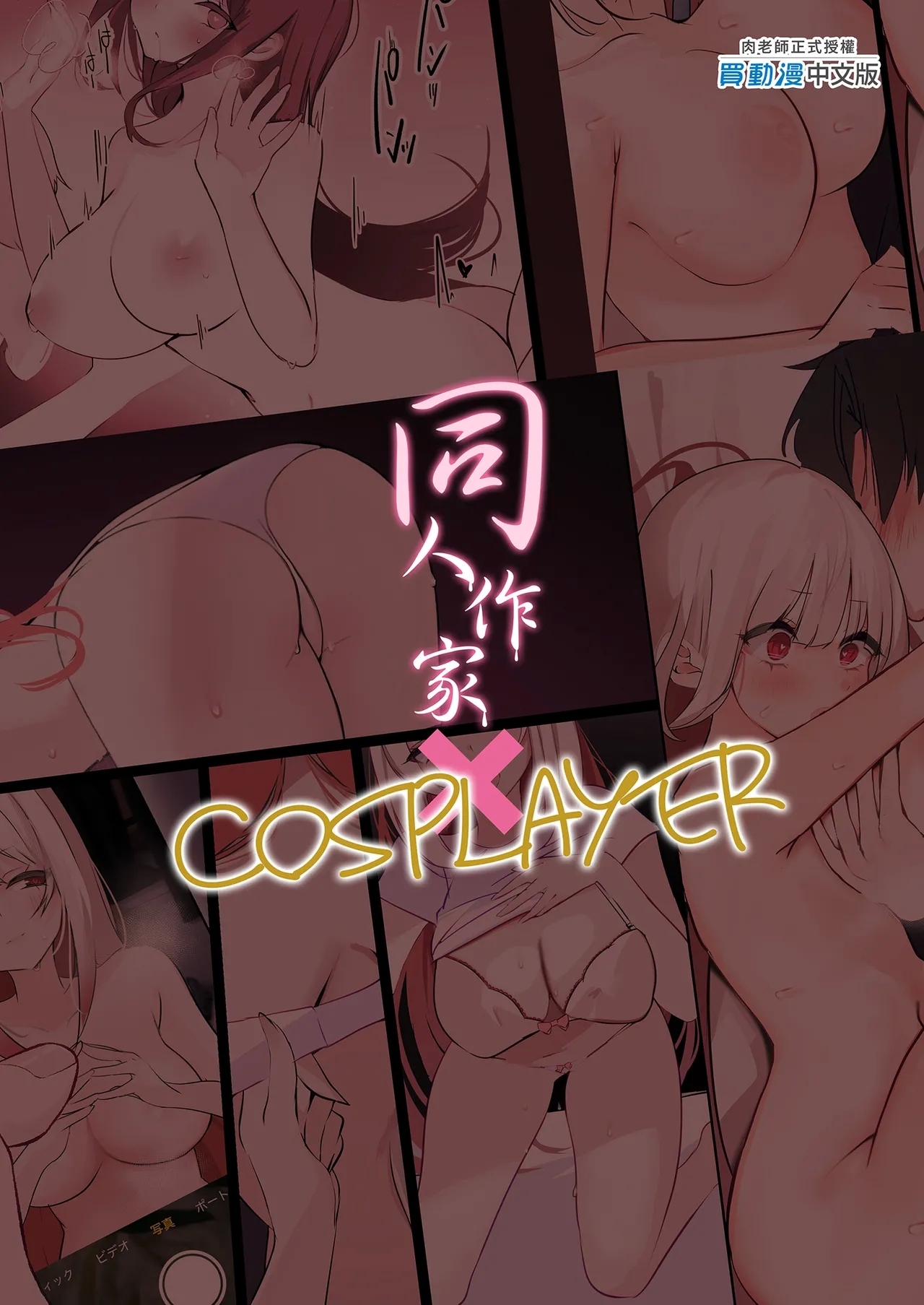 同人作家×コスプレイヤー - Page 35