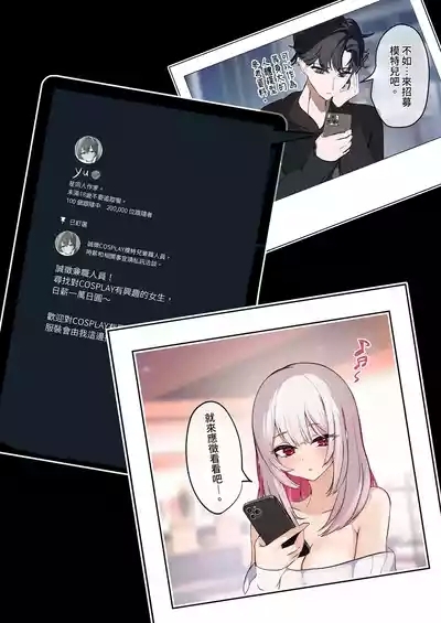 同人作家×コスプレイヤー 6