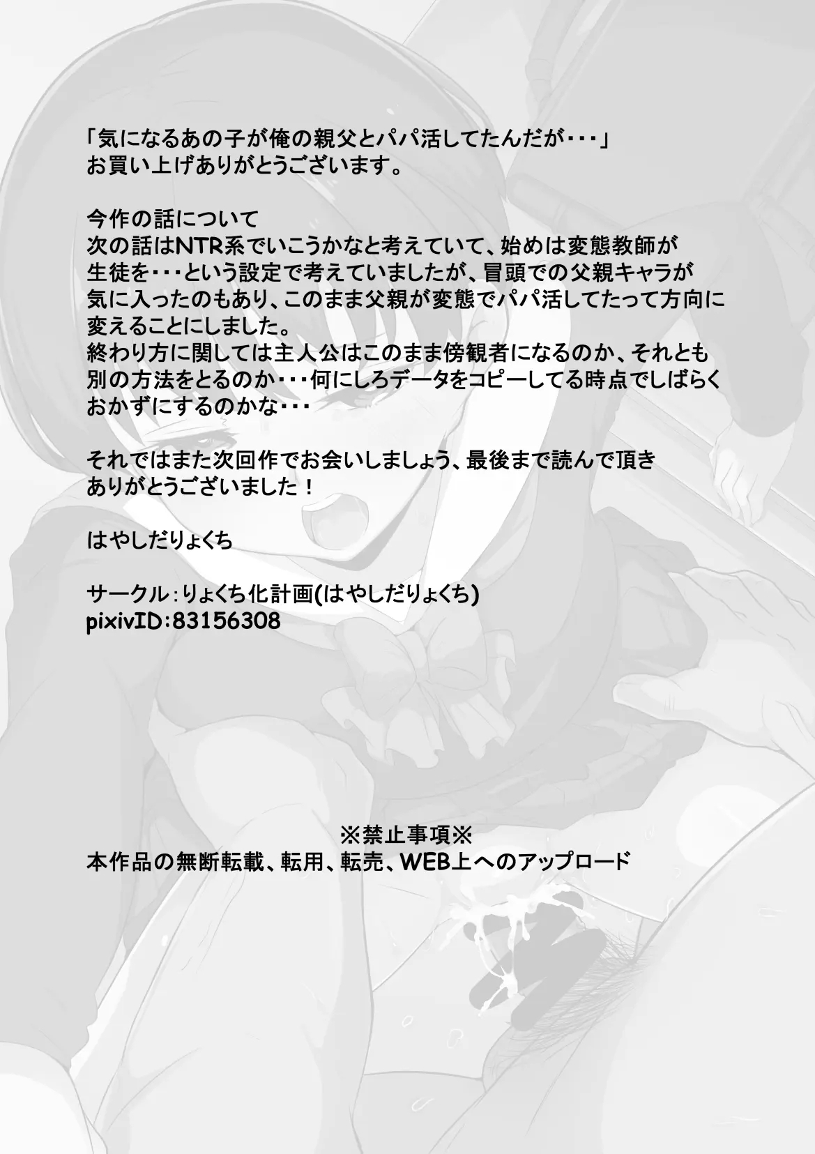 Ki ni naru Ano Ko ga Ore no Oyaji to Papakatsu shiteta nda ga... - Page 35