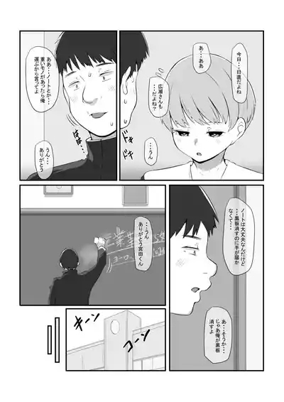 Ki ni naru Ano Ko ga Ore no Oyaji to Papakatsu shiteta nda ga... 8