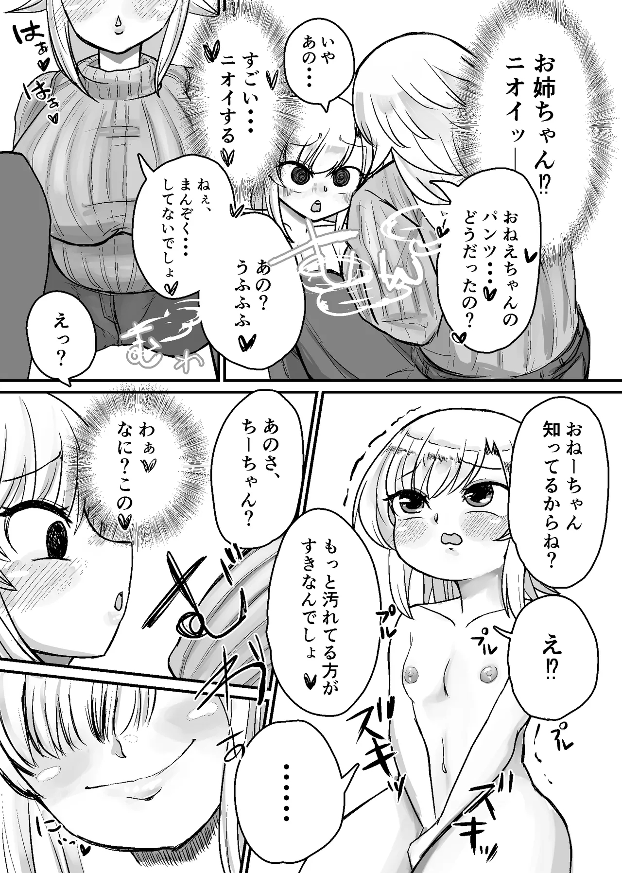 未洗剛毛ガチクサマン姉ちゃん - Page 14