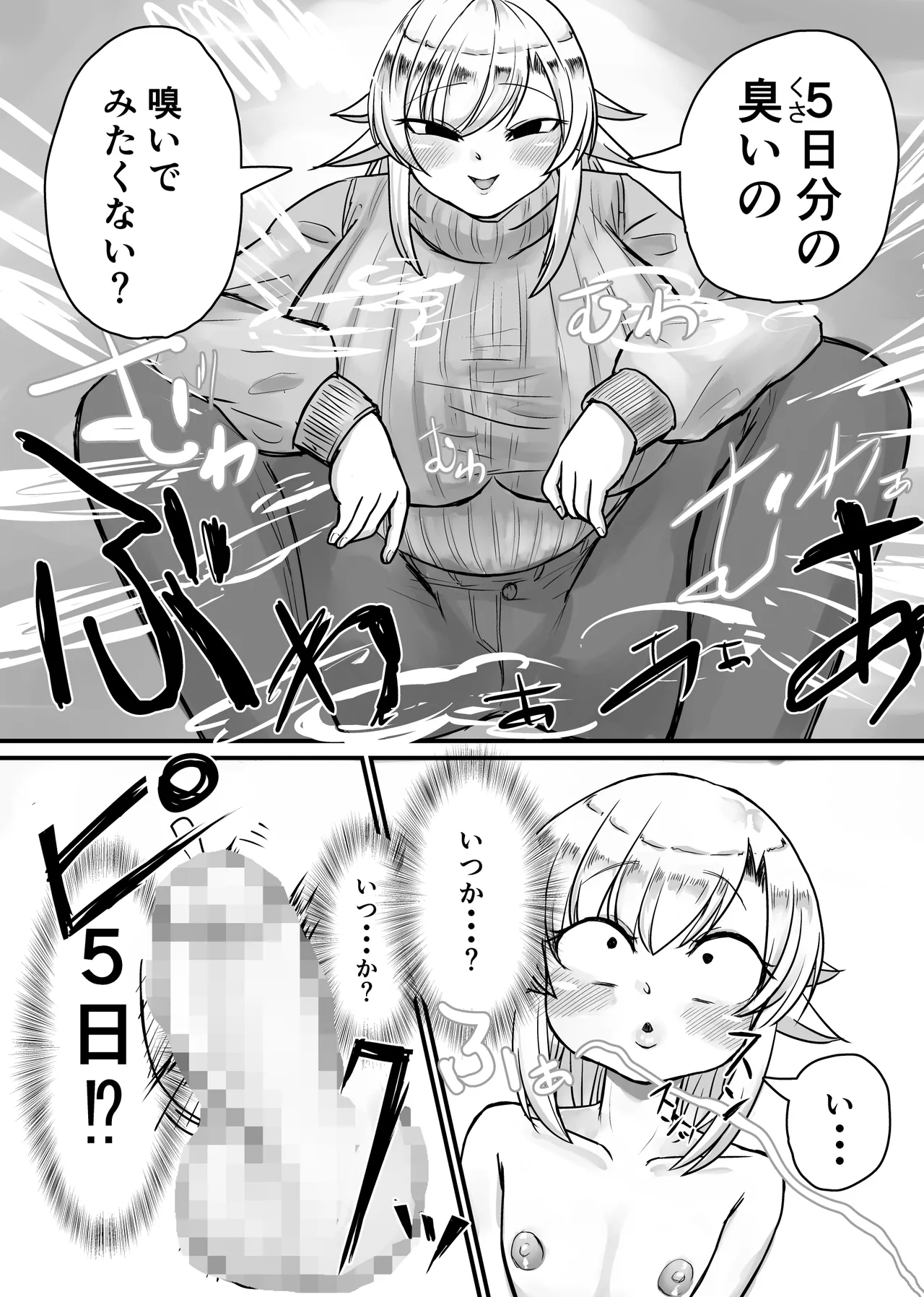 未洗剛毛ガチクサマン姉ちゃん - Page 15