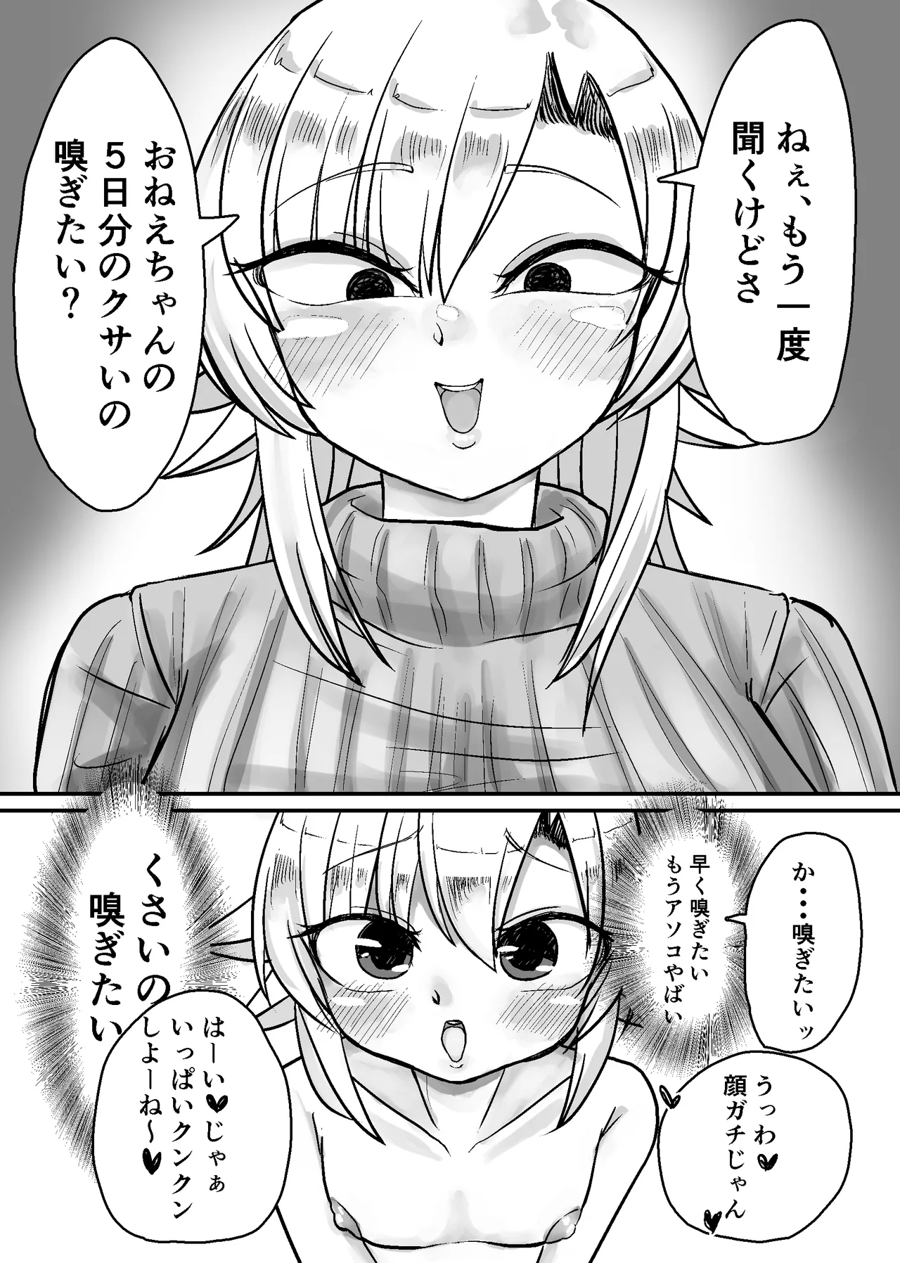 未洗剛毛ガチクサマン姉ちゃん - Page 17