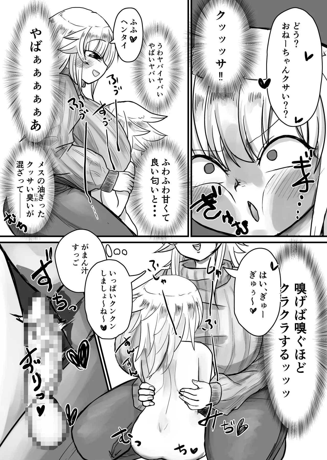 未洗剛毛ガチクサマン姉ちゃん - Page 19