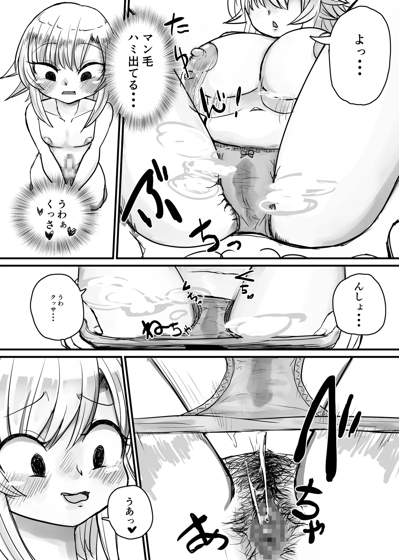 未洗剛毛ガチクサマン姉ちゃん - Page 22