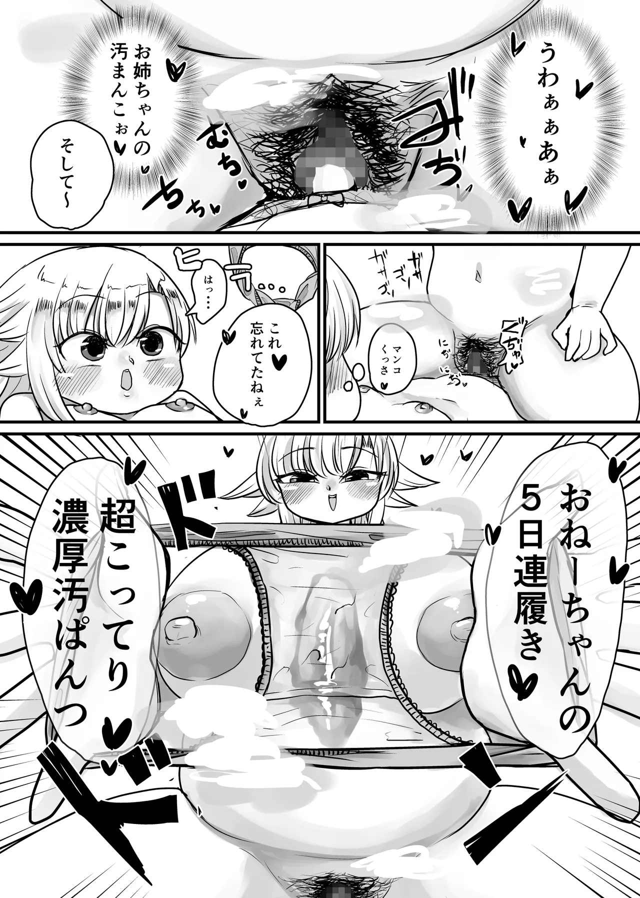 未洗剛毛ガチクサマン姉ちゃん - Page 42