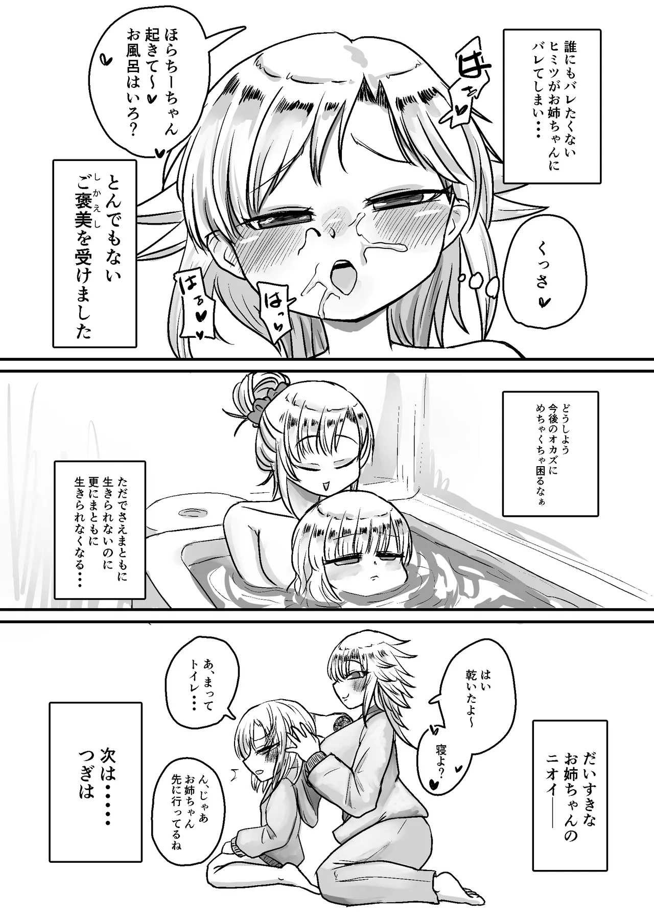 未洗剛毛ガチクサマン姉ちゃん - Page 52