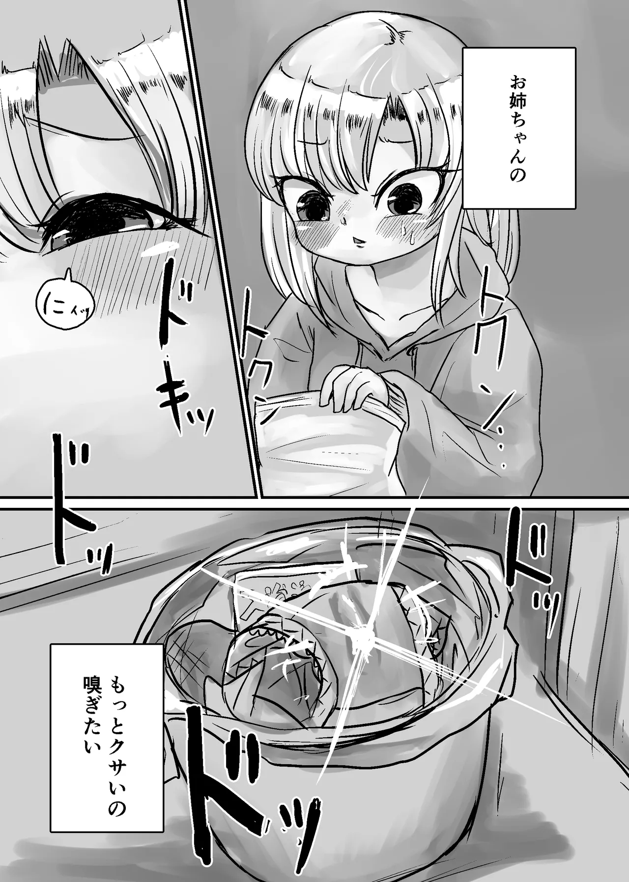未洗剛毛ガチクサマン姉ちゃん - Page 53