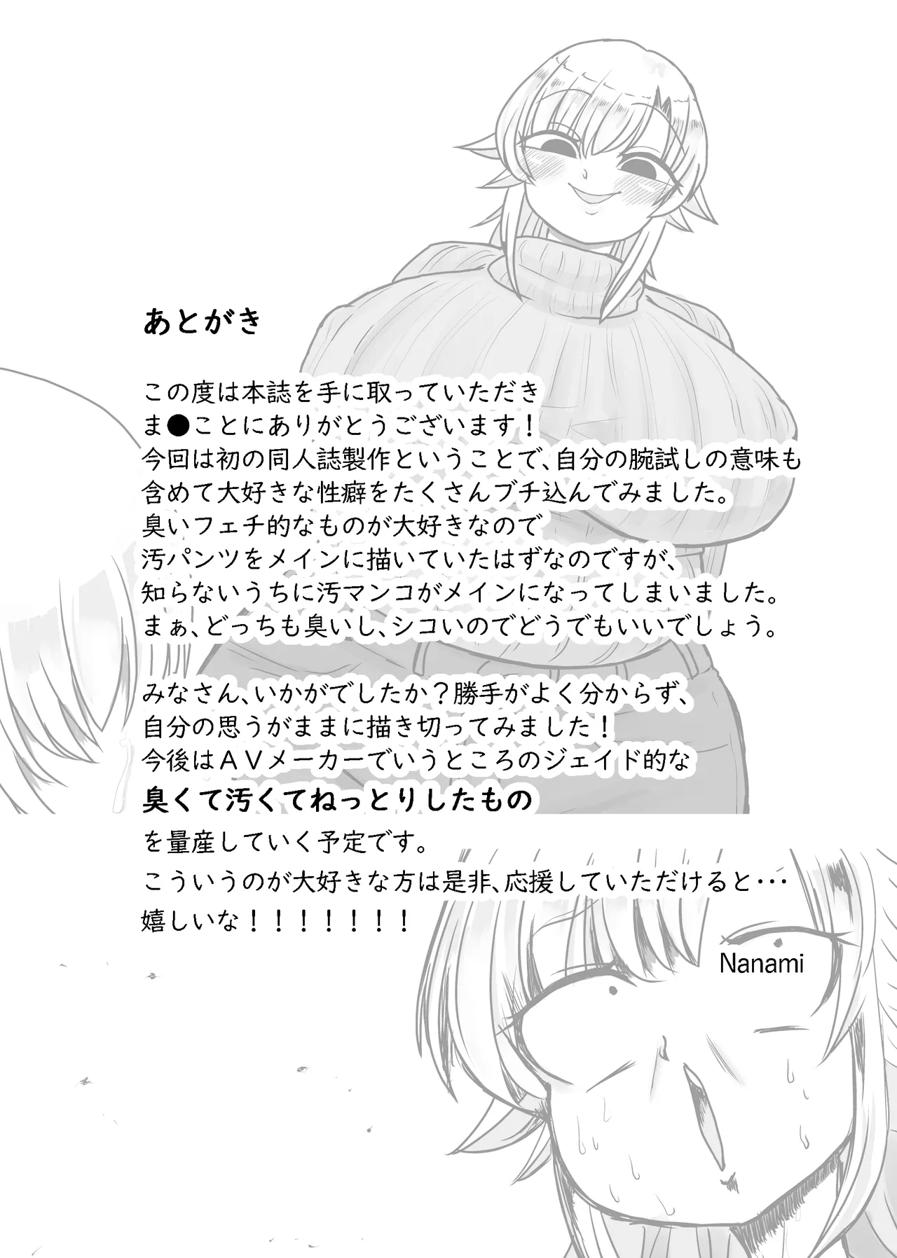 未洗剛毛ガチクサマン姉ちゃん - Page 54