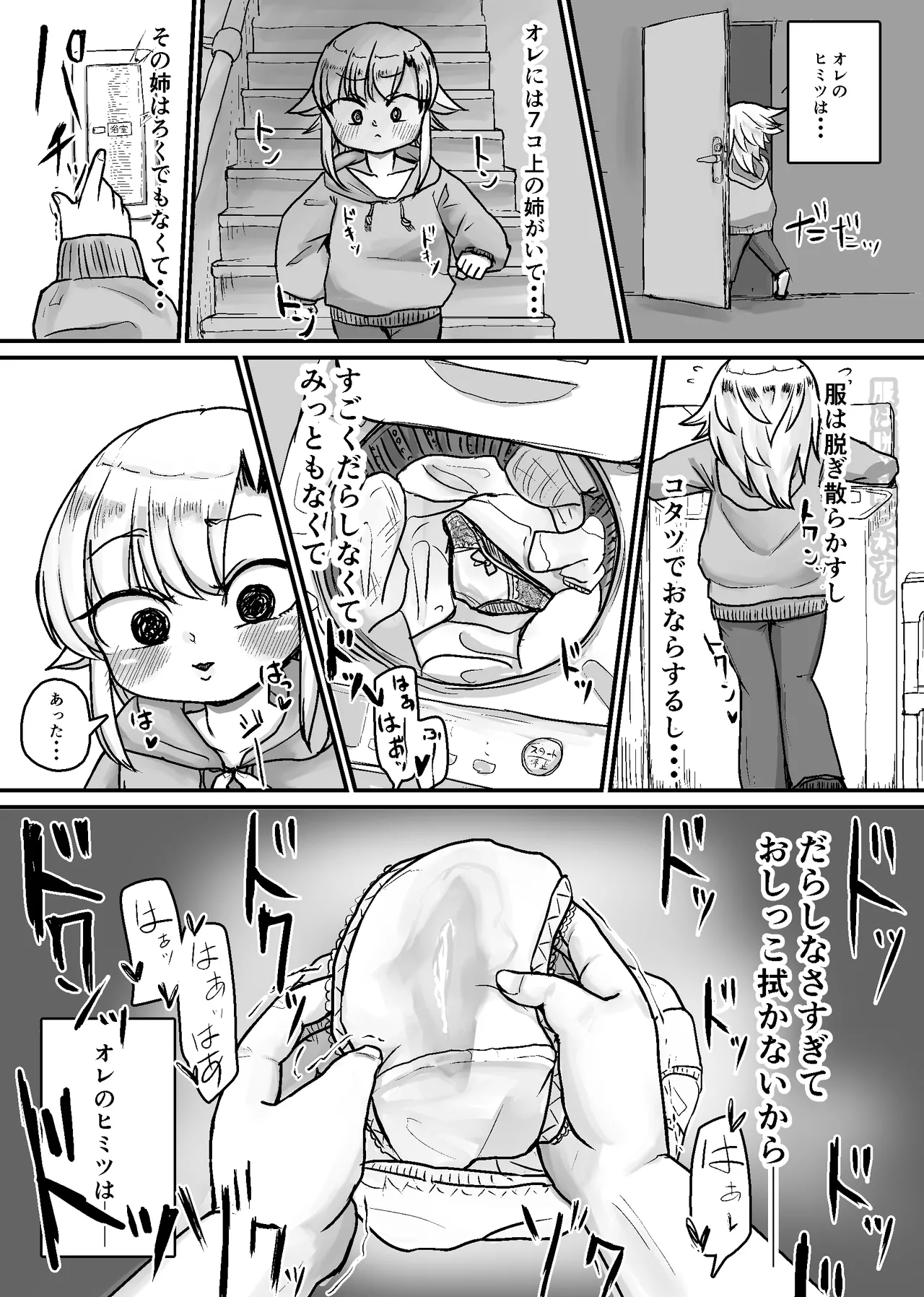 未洗剛毛ガチクサマン姉ちゃん - Page 7