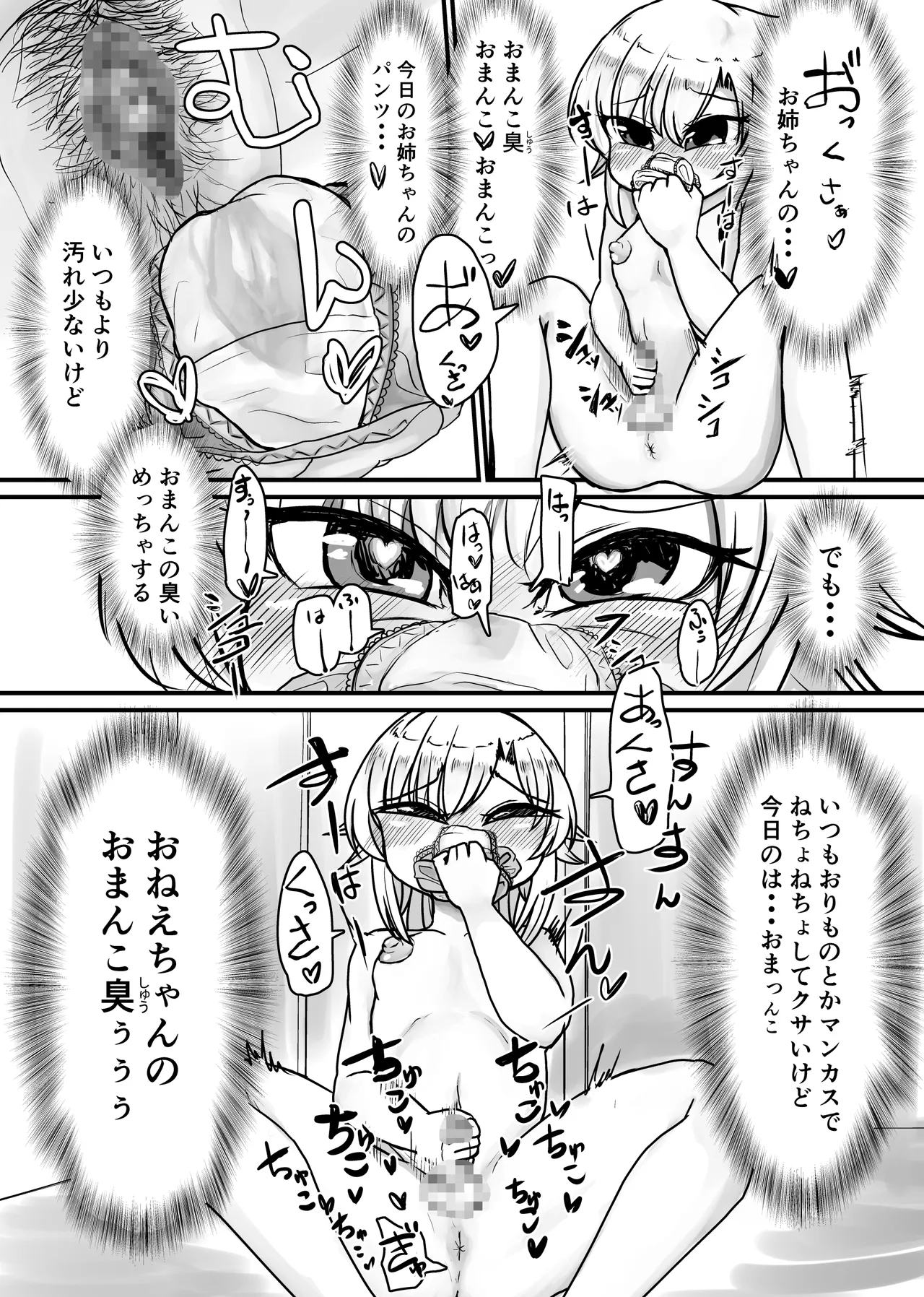 未洗剛毛ガチクサマン姉ちゃん - Page 9