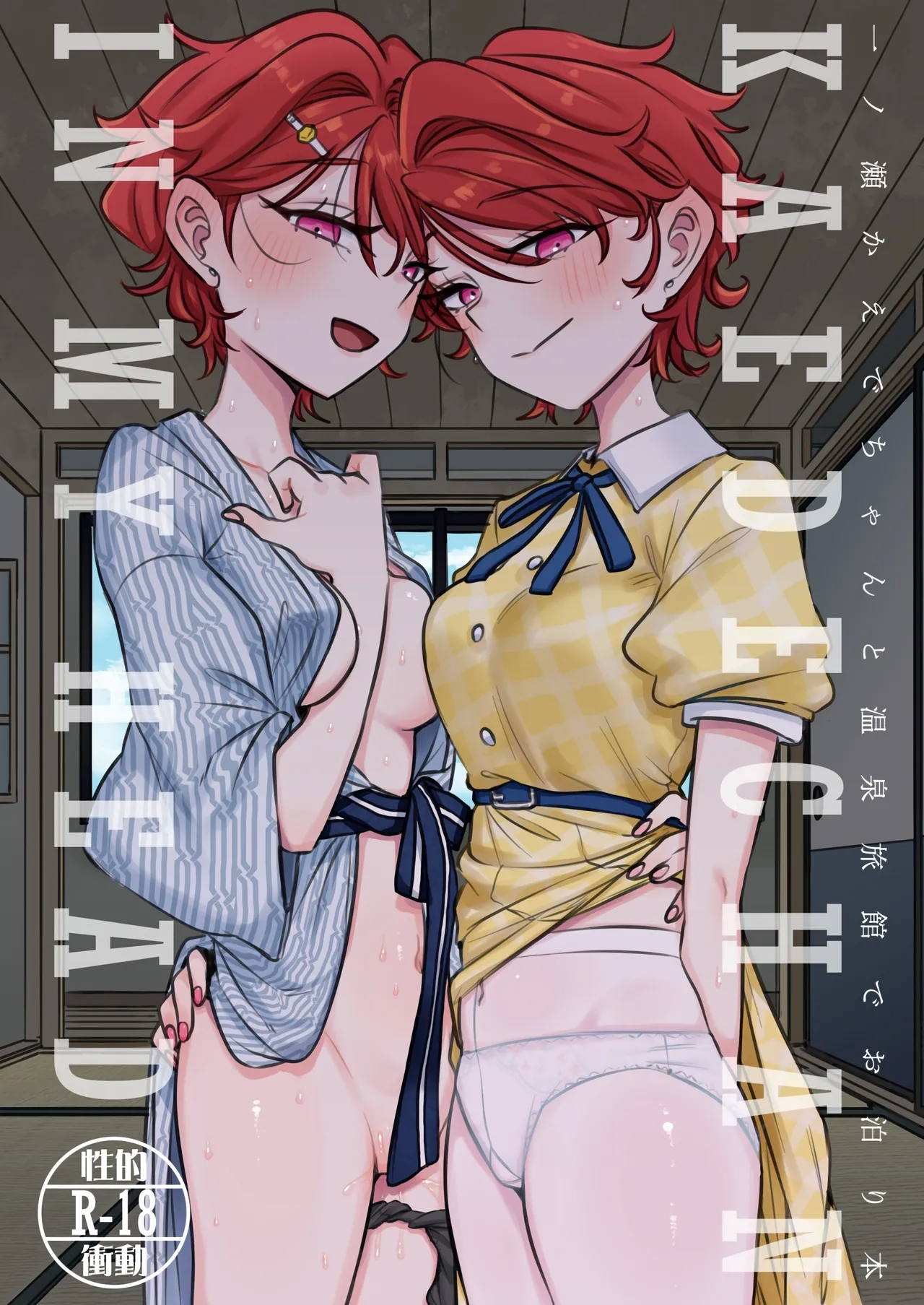 KAEDECHAN IN MY HEAD - Page 1