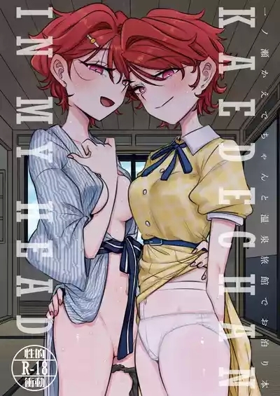 KAEDECHAN IN MY HEAD 1