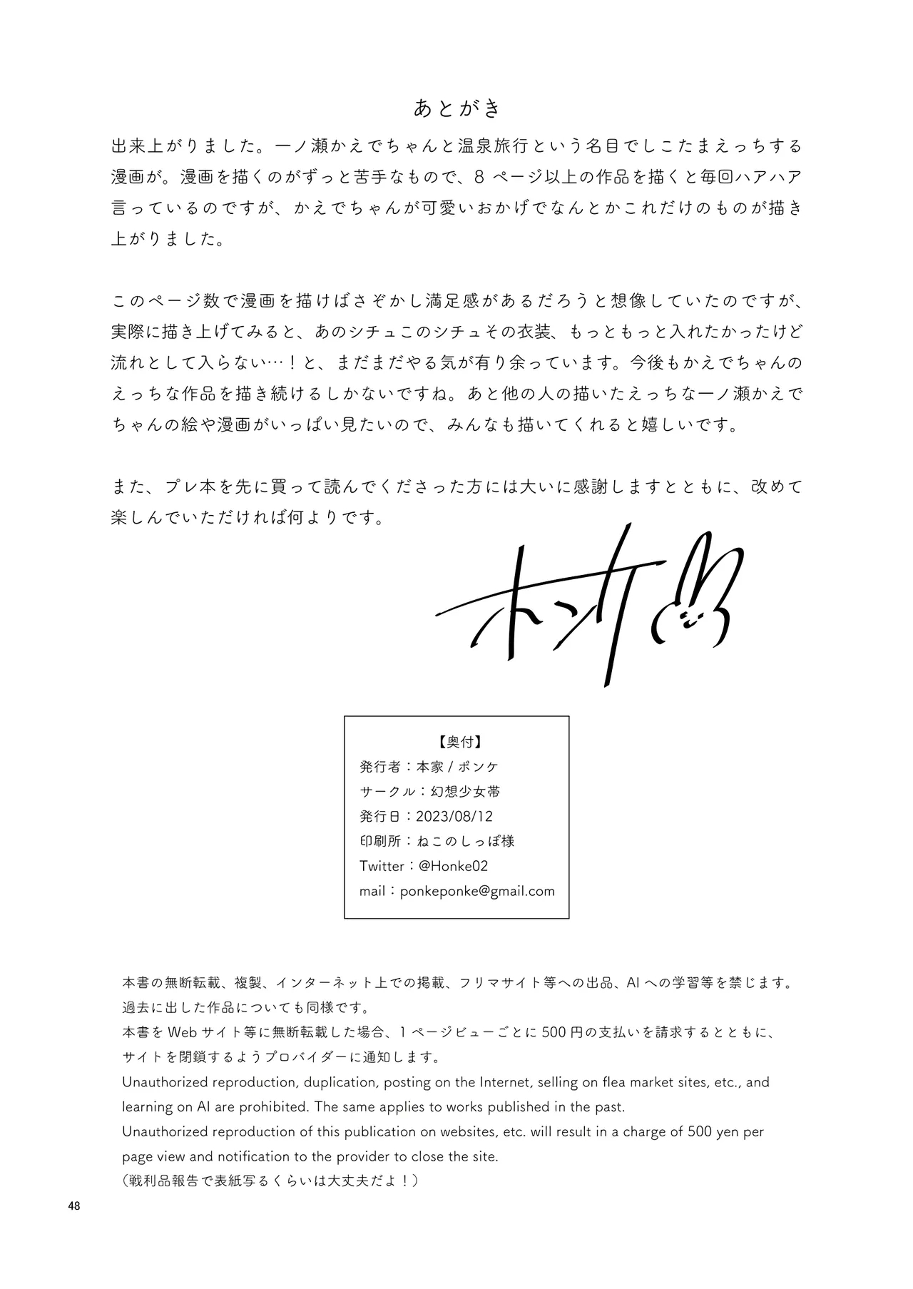 KAEDECHAN IN MY HEAD - Page 48