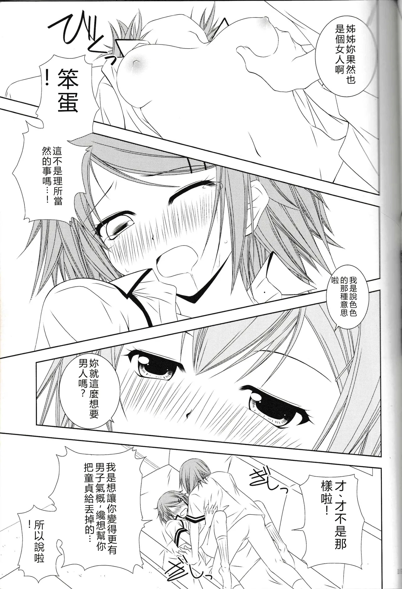 Kinoshitachi no Katei no Jijou - Page 14