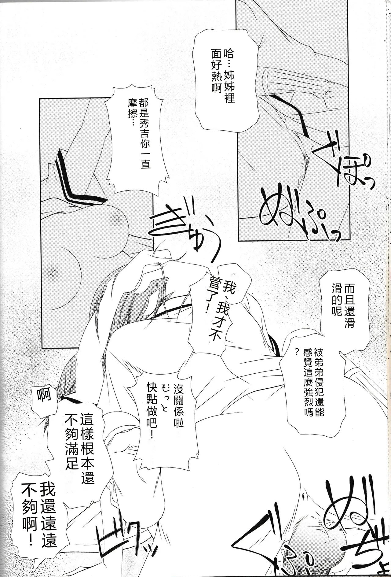 Kinoshitachi no Katei no Jijou - Page 19