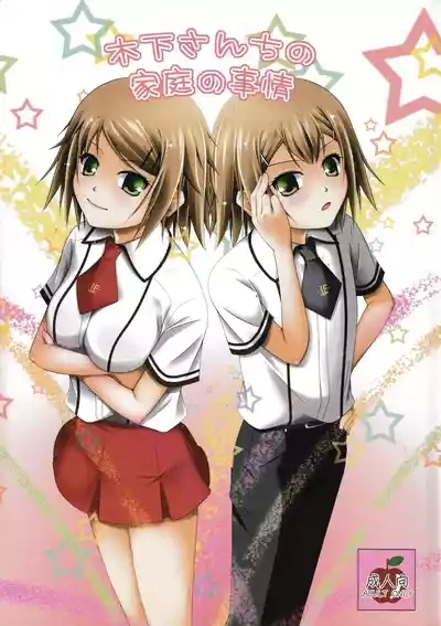 Kinoshitachi no Katei no Jijou 1