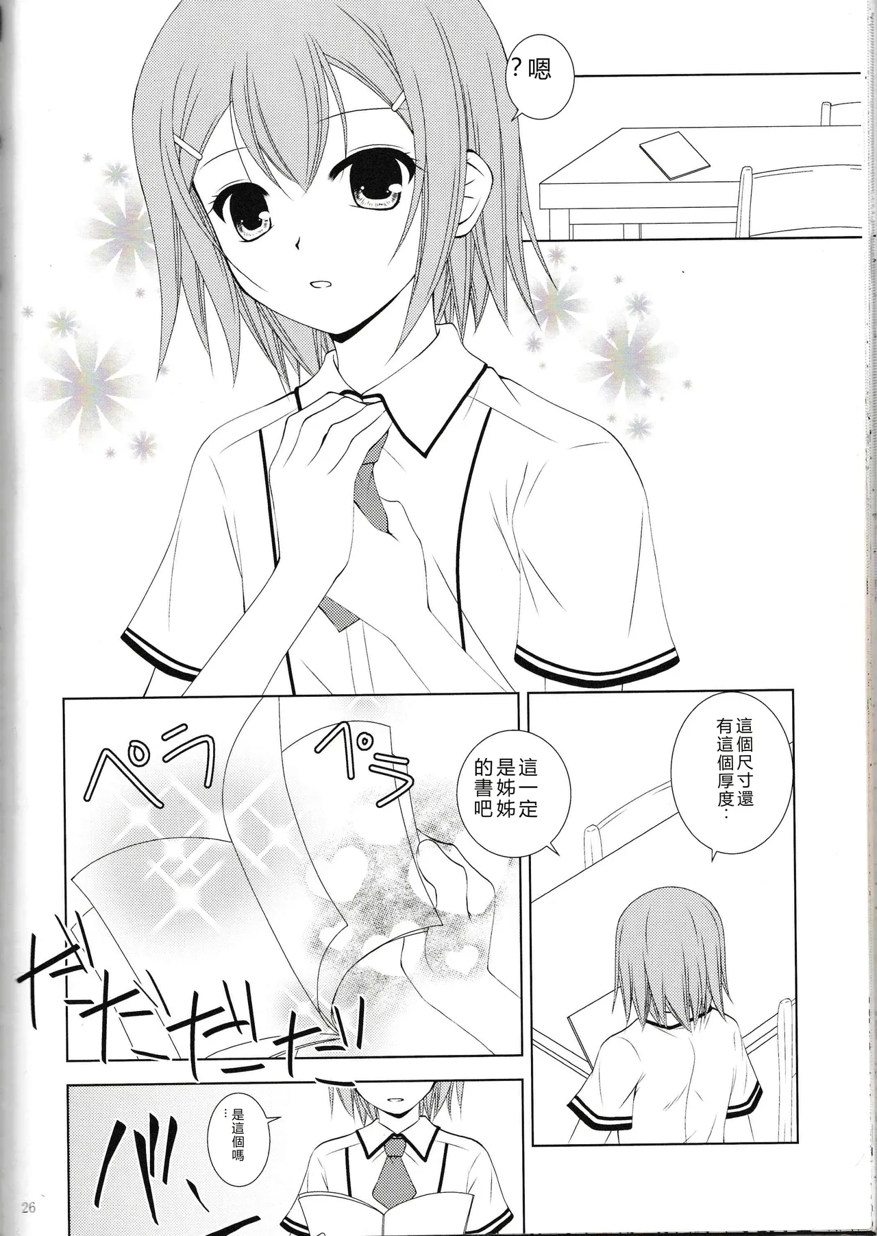 Kinoshitachi no Katei no Jijou - Page 25