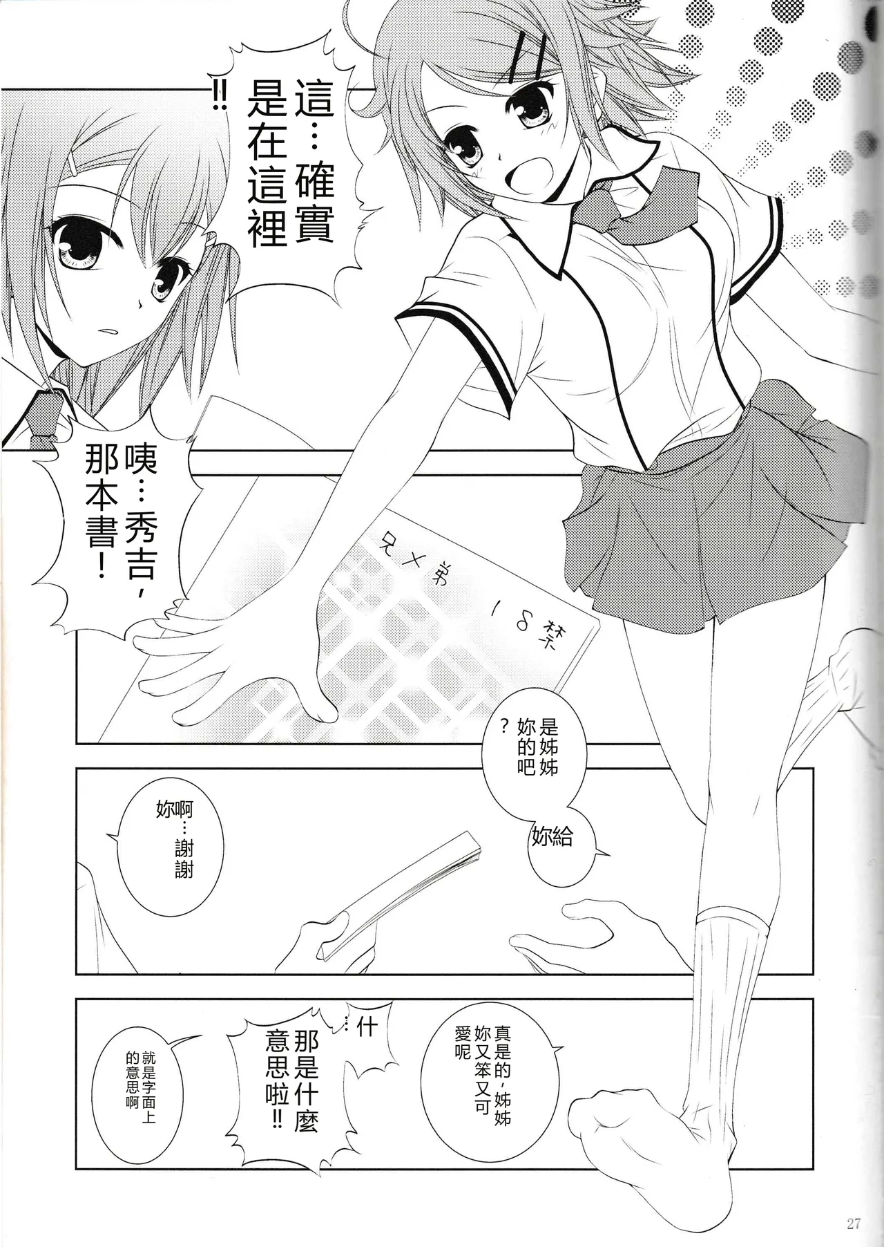 Kinoshitachi no Katei no Jijou - Page 26