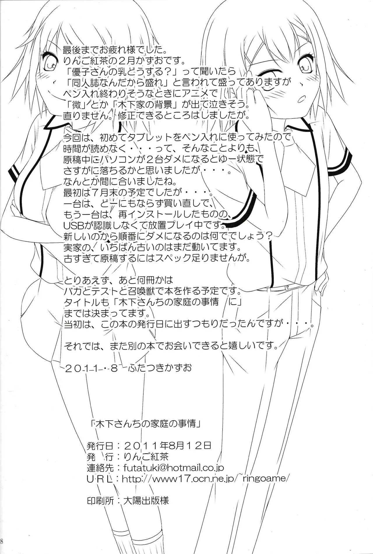 Kinoshitachi no Katei no Jijou - Page 27